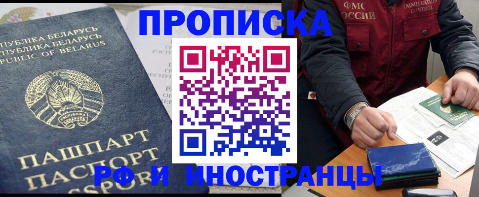 прописка 2025 в Анапе
