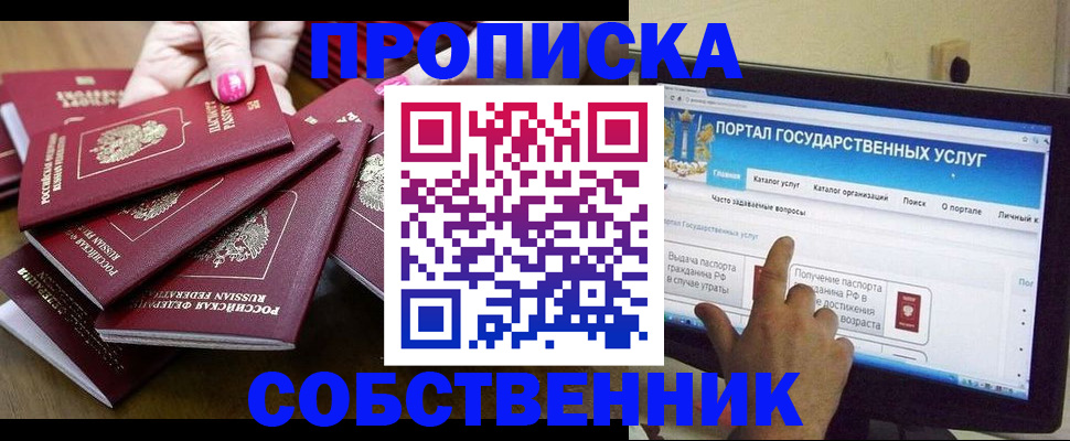 где прописаться в Анапе