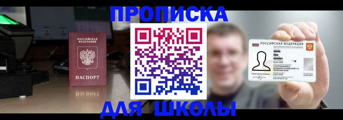 прописка гарантия в Анапе