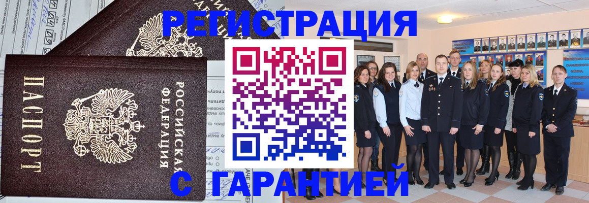 прописка регистрация в Анапе