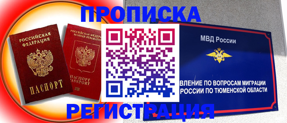 временная регистрация для всех в Анапе
