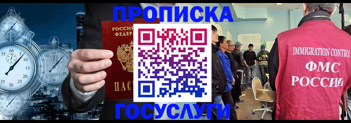 временная регистрация надежно в Анапе